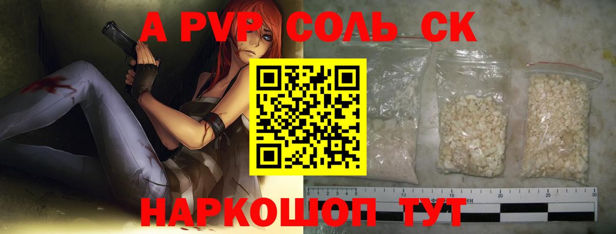 Альфа ПВП мука  A-PVP Соль  Вход с VPN  Кудымкар 