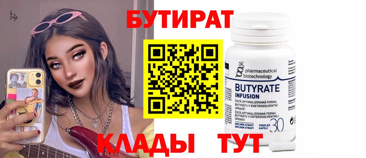 Бутират буратино Кудымкар