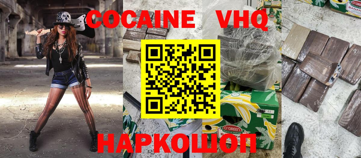 Кудымкар  КОКАИН VHQ  наркотики  Вход с VPN  Кокаин VHQ 