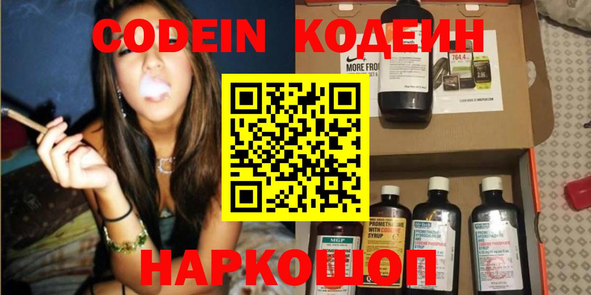 Codein Purple Drank Кудымкар