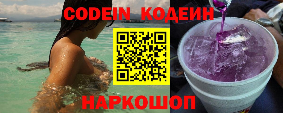 Codein напиток Lean (лин)  Вход с VPN  Кудымкар 