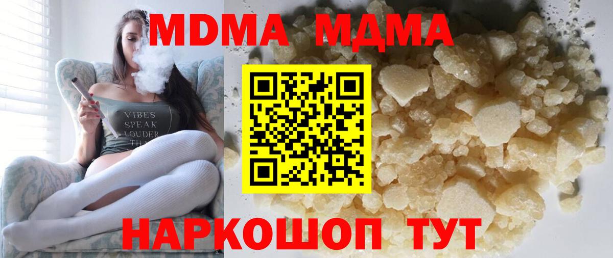 МДМА Molly  MDMA crystal  Вход с VPN  Кудымкар 